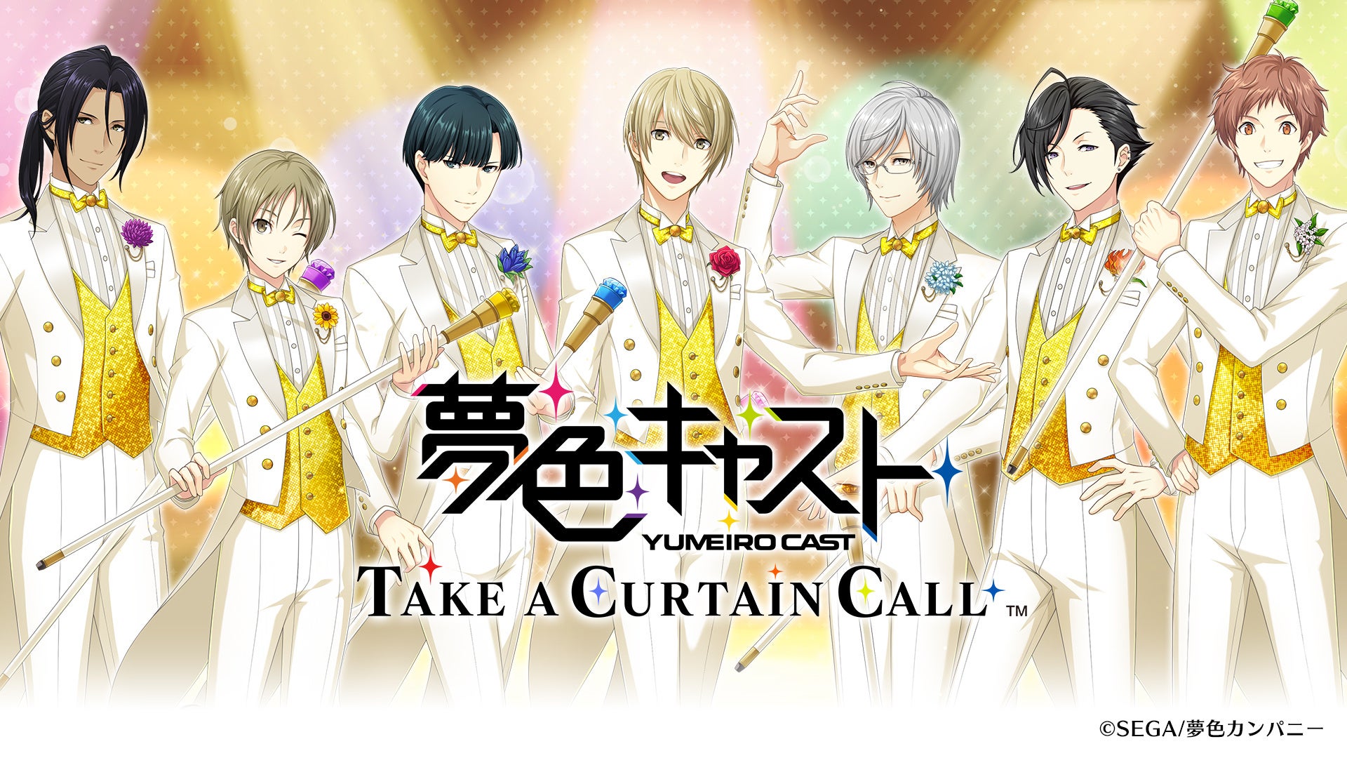 アーカイブアプリ『夢色キャスト TAKE A CURTAIN CALL』本日配信「夢色