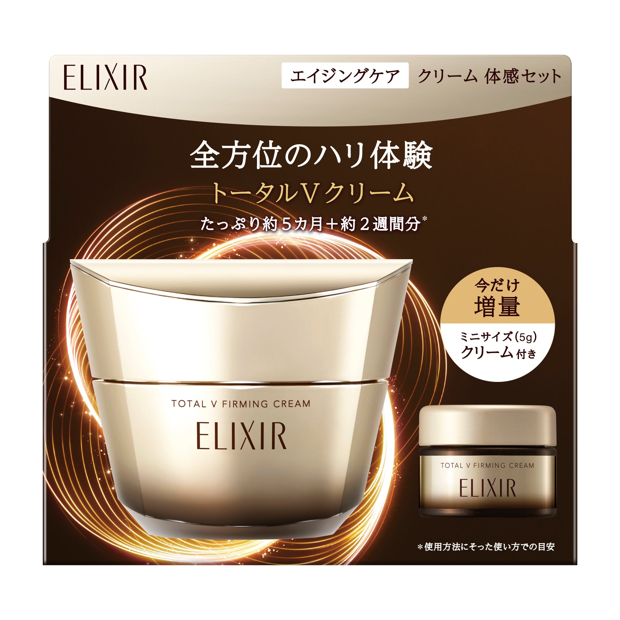 累計出荷個数100万個※1 突破】エリクシールの全方位ハリ体験「トータル