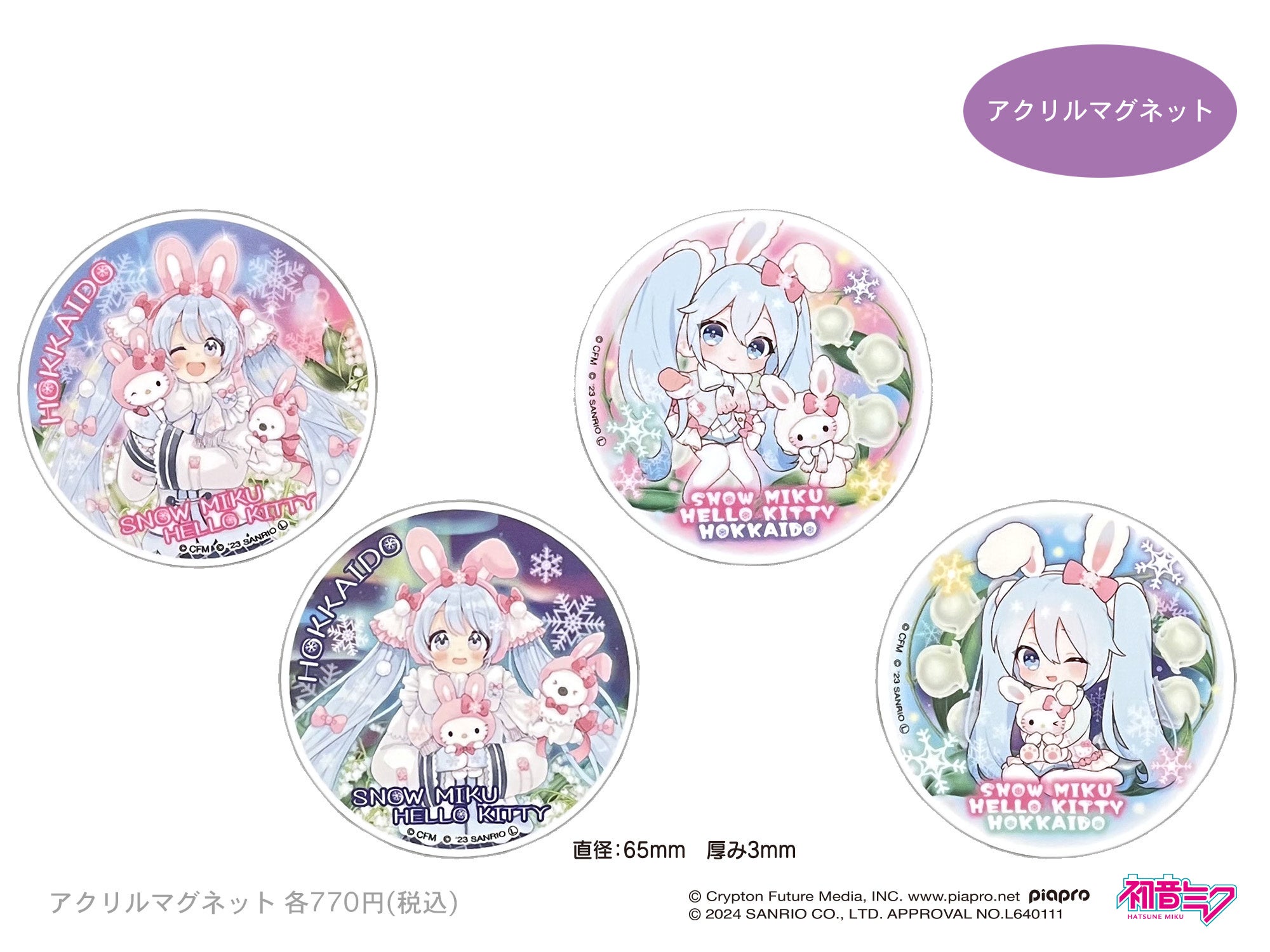 北海道限定『SNOW MIKU×HELLO KITTY HOKKAIDO』今年の雪ミクは50周年を