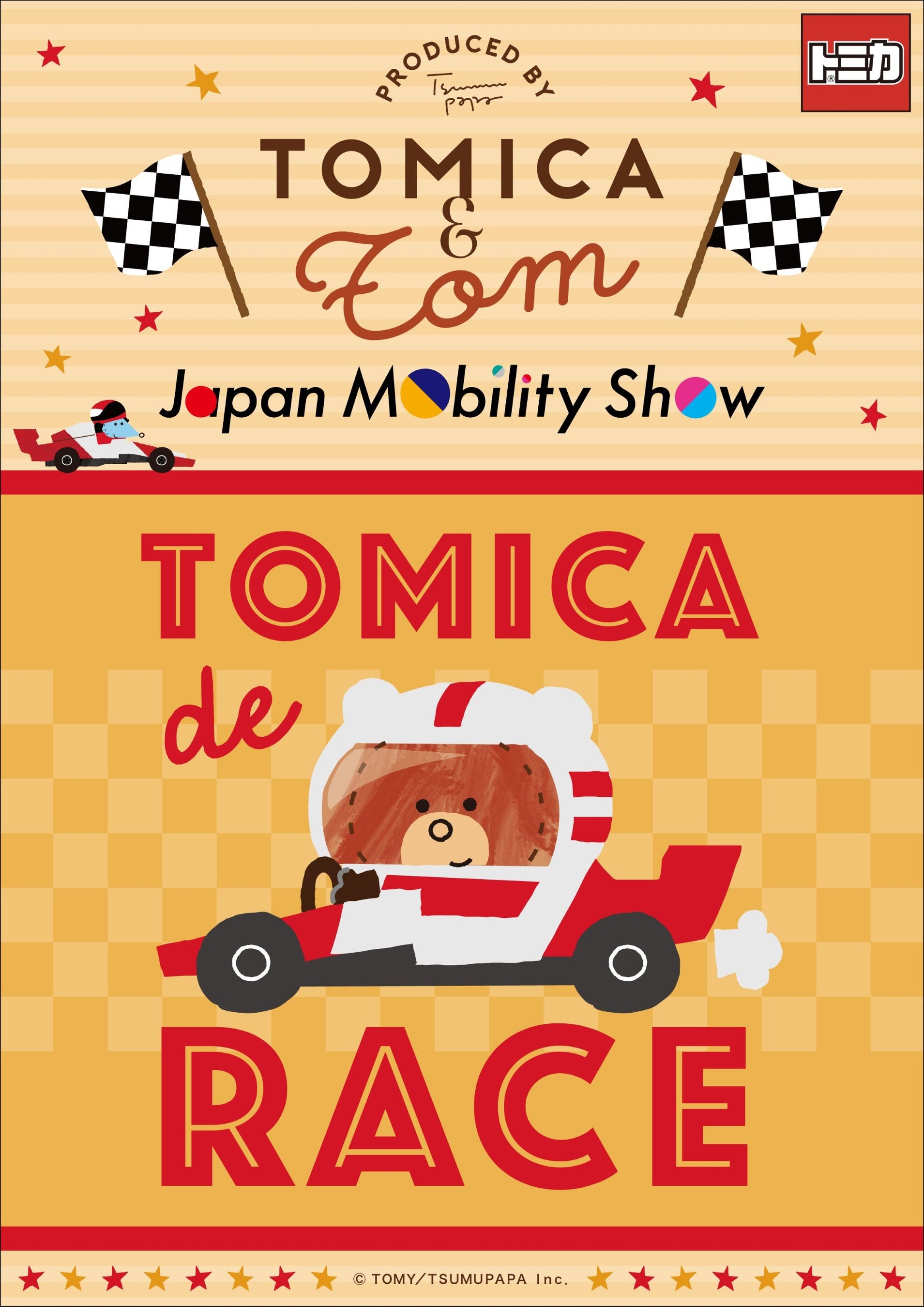 ☆商品情報☆『トミカとトム』の新商品が「Japan Mobility Show 2025