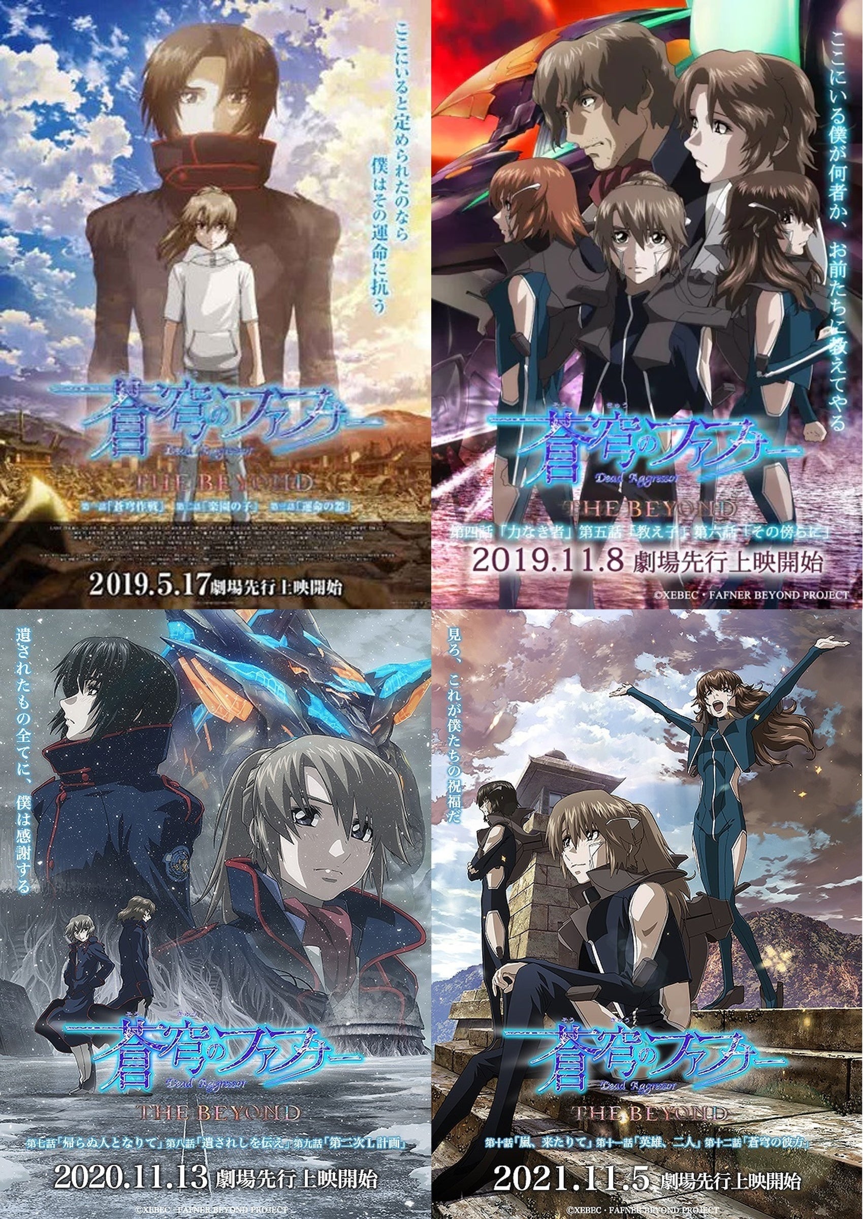 蒼穹のファフナー THE BEYOND」全12話を伏見ミリオン座でオールナイト