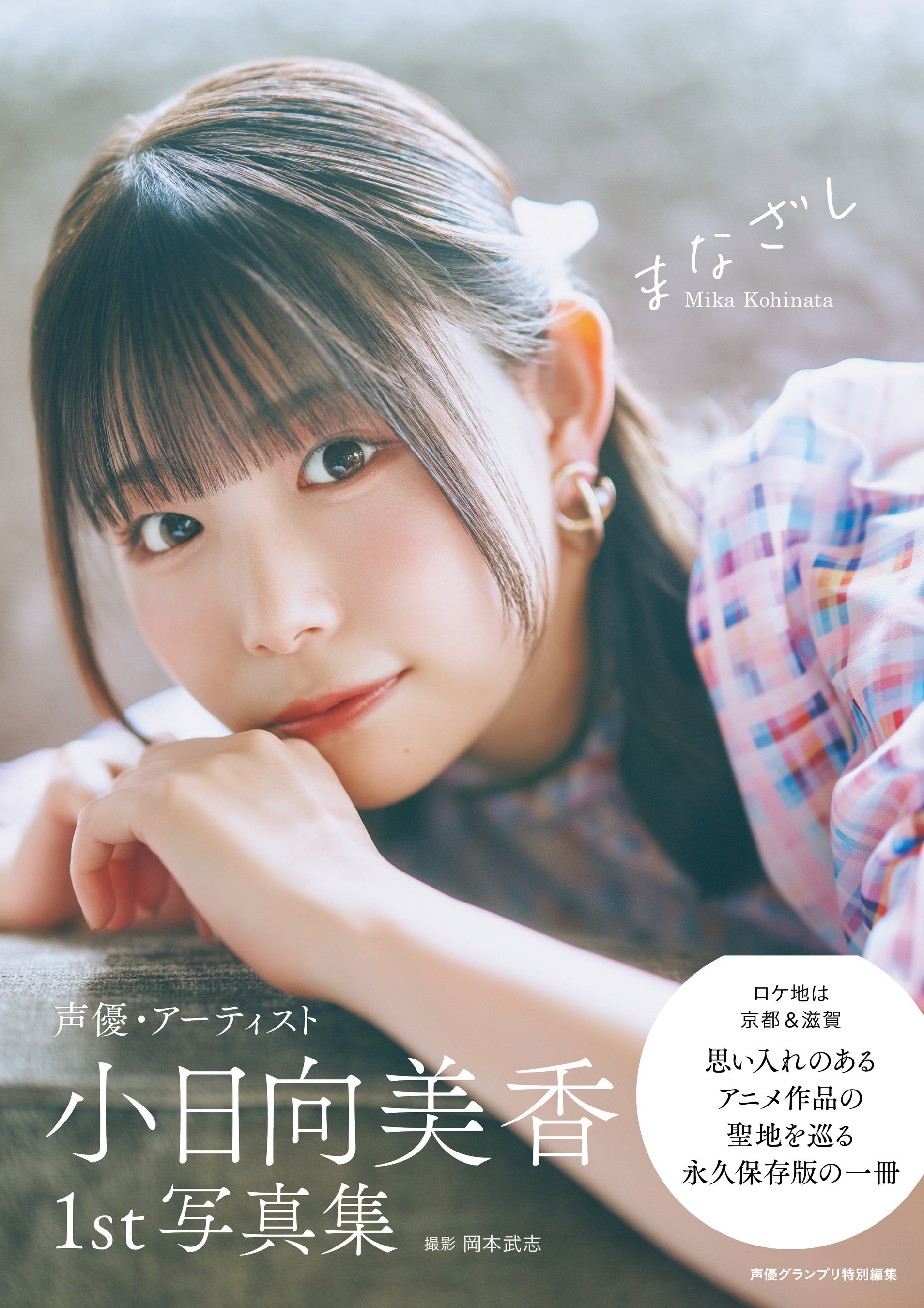 即完売となった『中島由貴Special Photobook「2019-2022」』直筆サイン