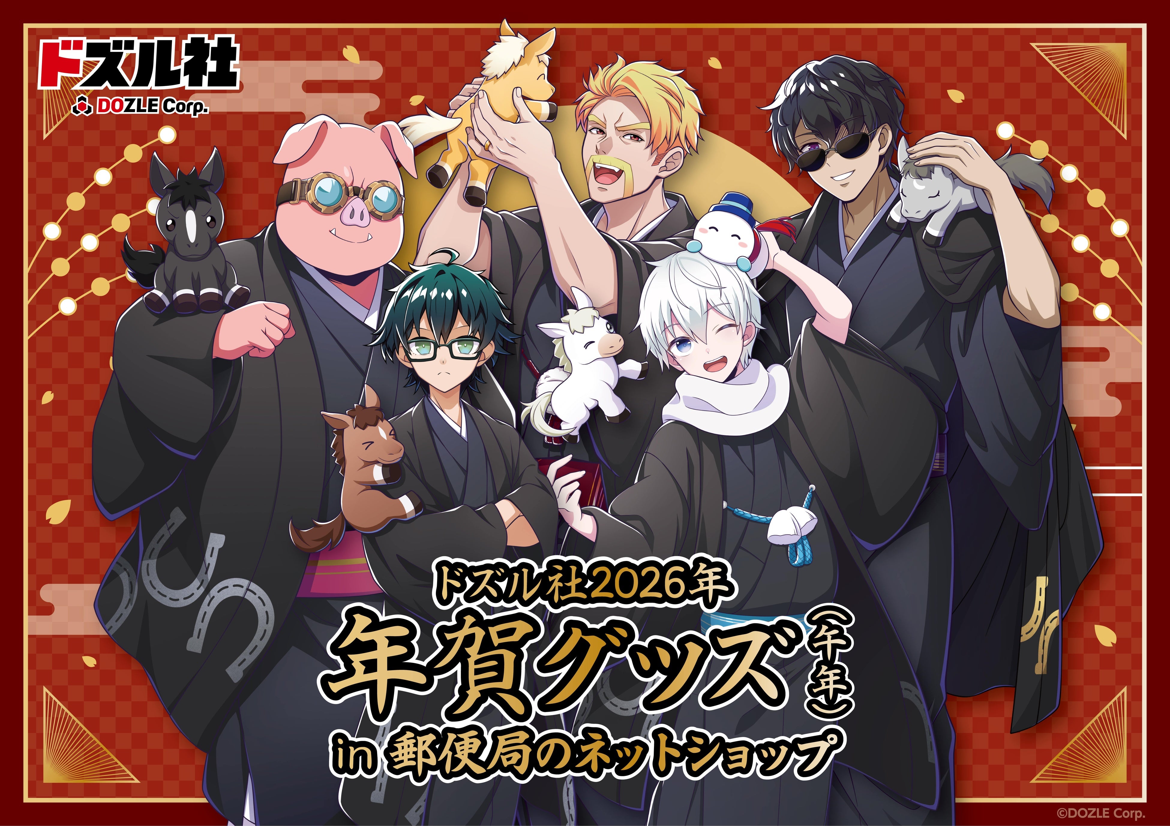 郵便局のネットショップにてお正月デザインの『キャラクター年賀状