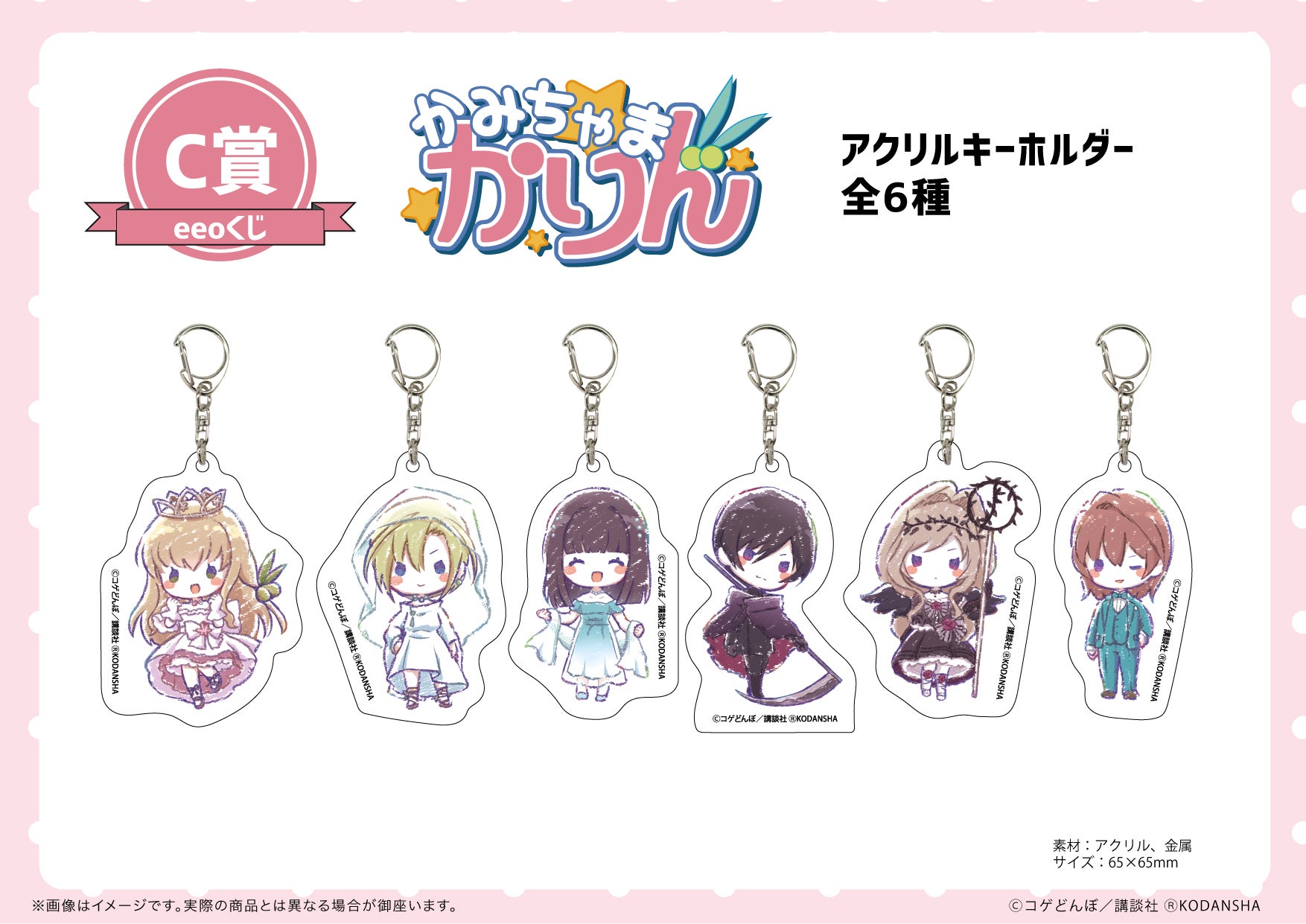 大人気コミックス『かみちゃまかりん』のオンラインくじ『eeoくじ』が