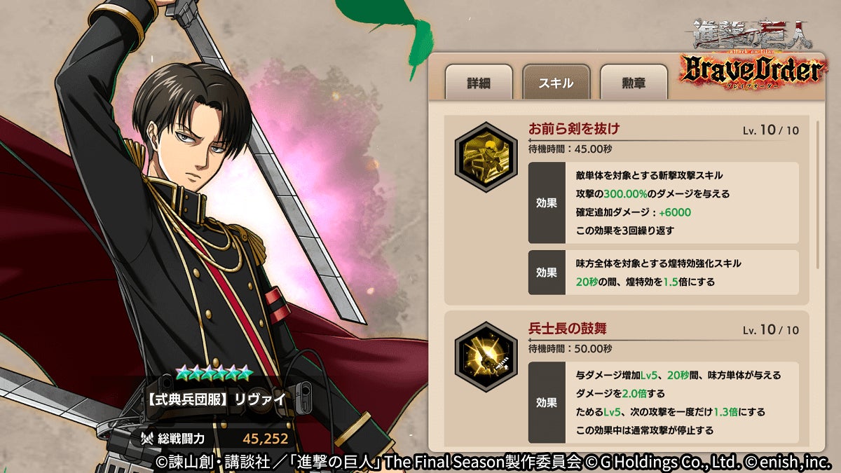 進撃の巨人Brave Order」進撃ブレオダ1周年記念大進撃祭の後半開始