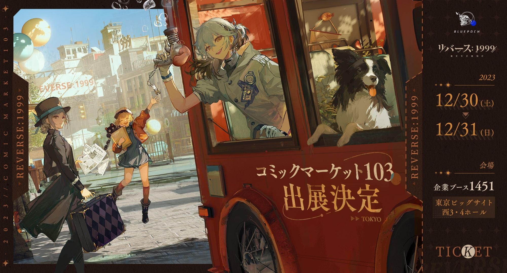 リバース：1999』コミックマーケット103出展、もふもふ＆美麗イラスト