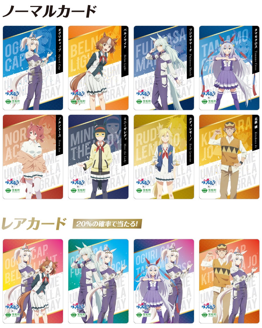 アニメ『ウマ娘 シンデレラグレイ』×笠松町 コラボ企画開催！！ | 岐阜