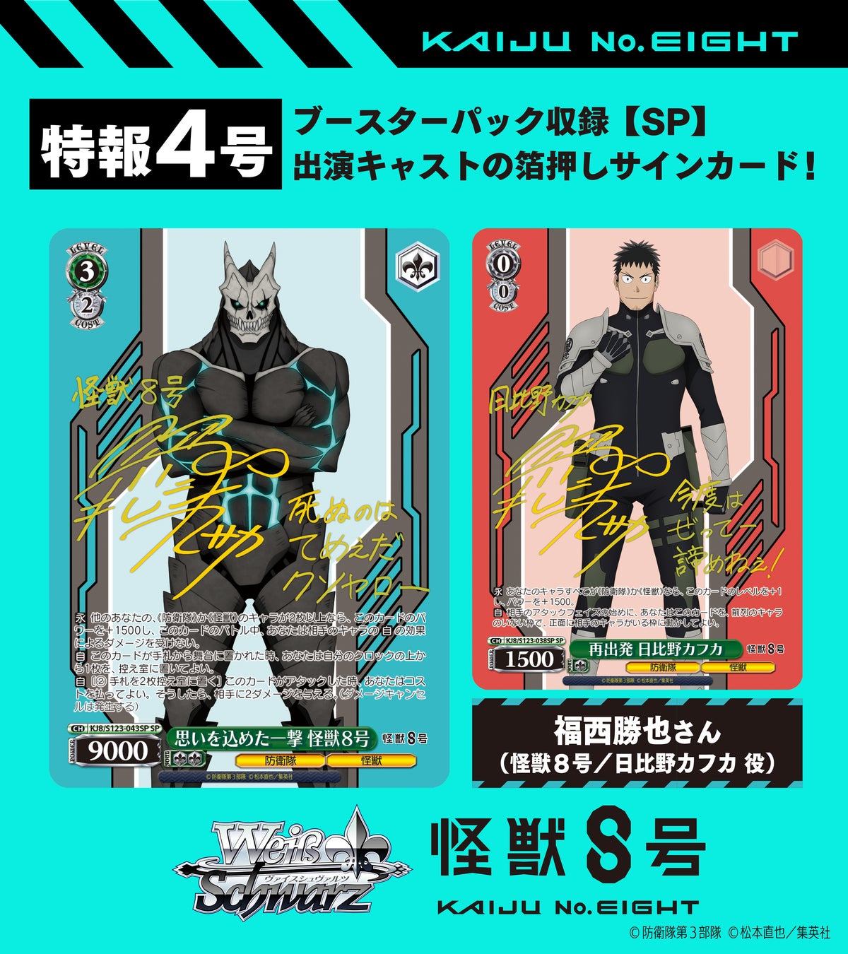 ヴァイスシュヴァルツよりトライアルデッキ＆ブースターパック 怪獣8