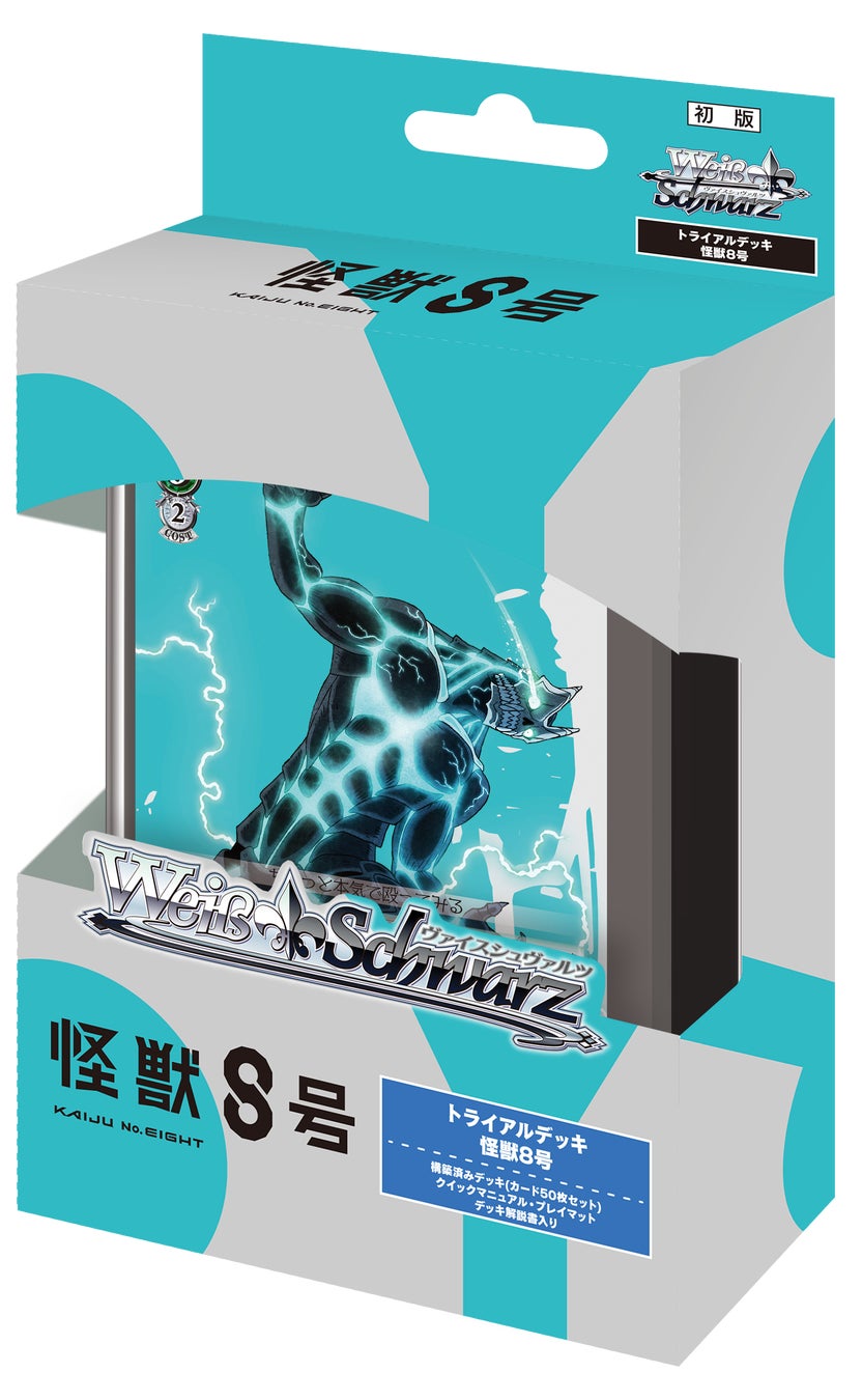 ヴァイスシュヴァルツよりトライアルデッキ＆ブースターパック 怪獣8