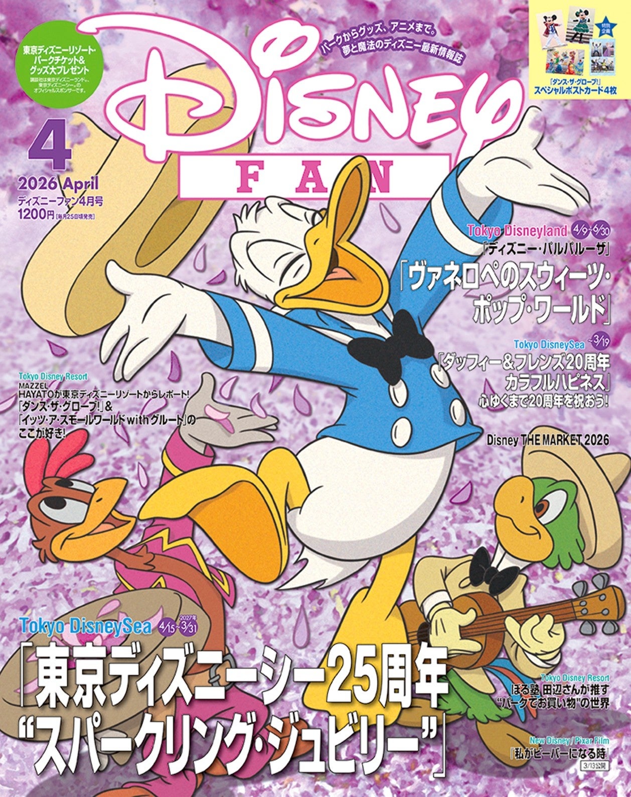 東京ディズニーシー®25周年や東京ディズニーランド®「ヴァネロペの