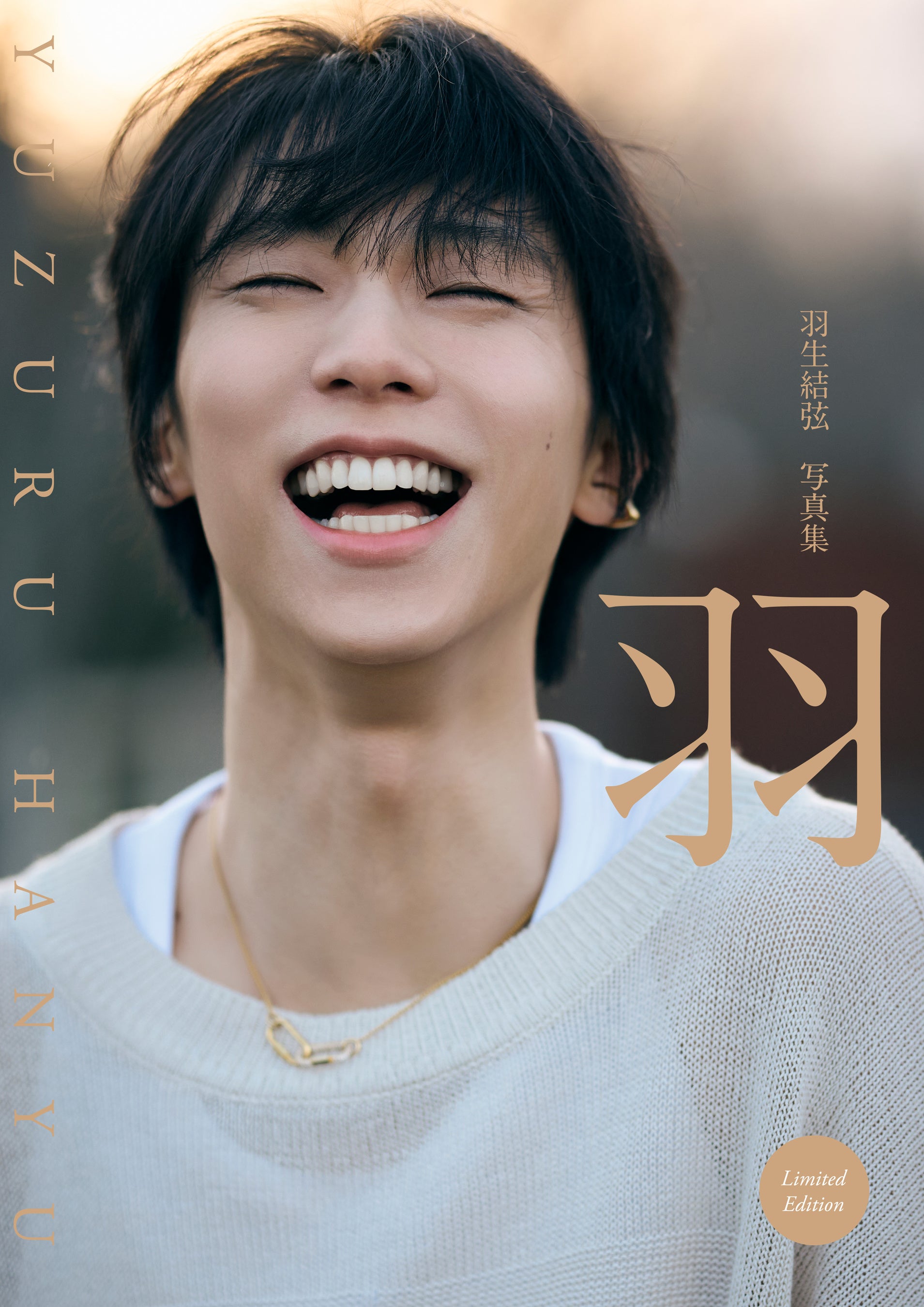 羽生結弦 写真集 「羽」』 2種類のカバー画像を公開！矢口亨氏による
