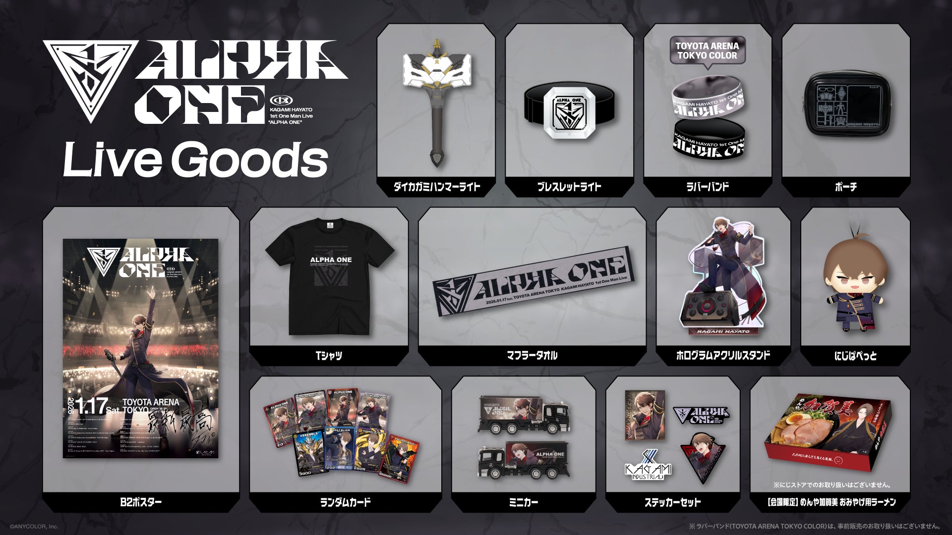 にじさんじ「加賀美ハヤト 1st One Man Live 