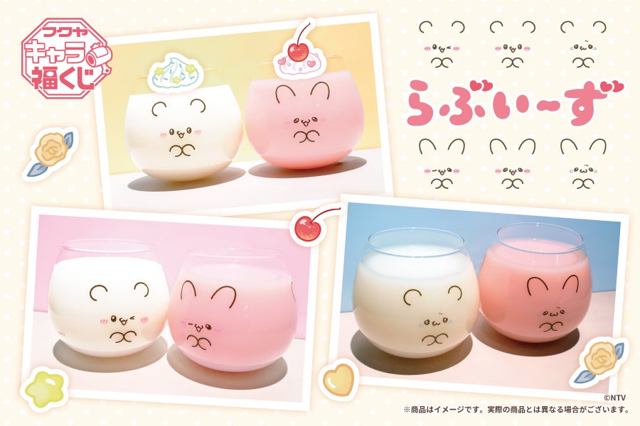 フクヤキャラ福くじ「らぶいーず」12月25日（水）より展開開始 | 株式