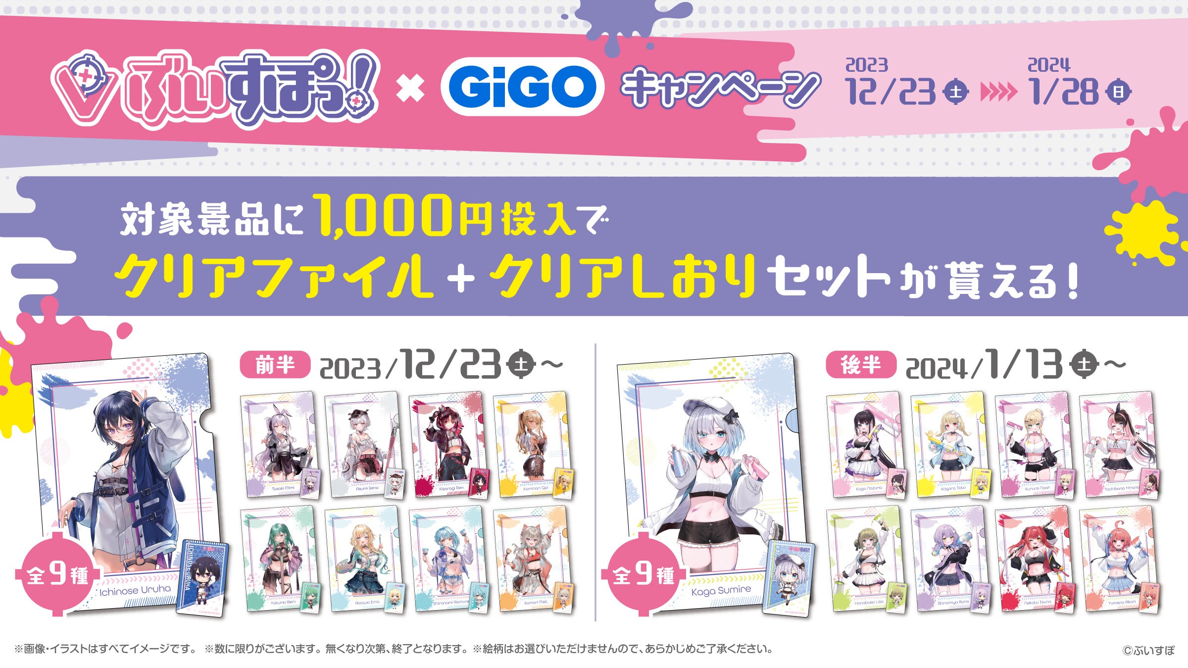 ぶいすぽっ！×GiGOグループのお店キャンペーン開催 | PANORA