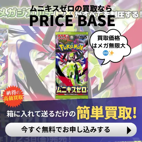 ニャースex SARの買取価格/値段推移・相場情報！高く売るならどこ