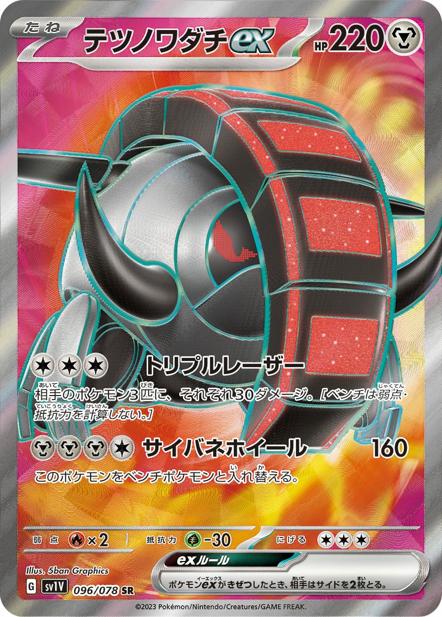 サザンドラEX［RR］（050/078）｜ポケモンカード｜PRICE BASE通販