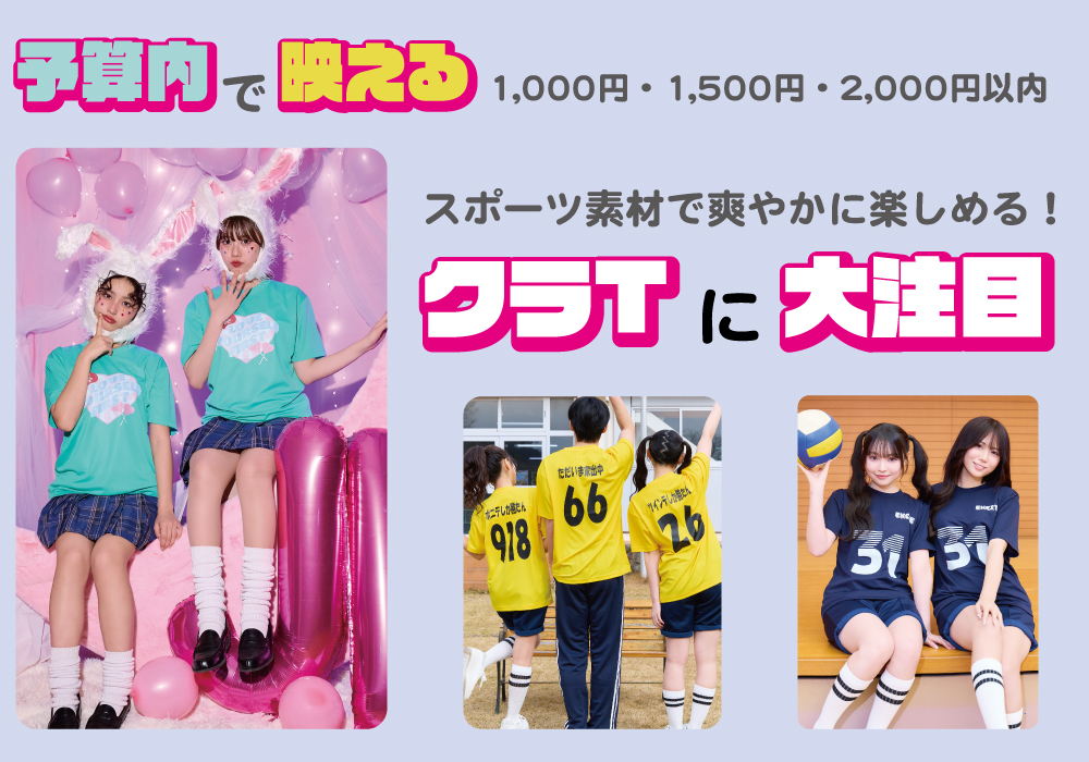 体育祭にオススメ！リラックスドライTシャツ ｜ クラスTシャツ