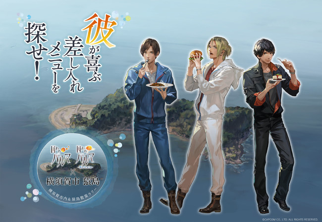 囚われのパルマ」シリーズ × 横須賀市 猿島】コラボイベント続報