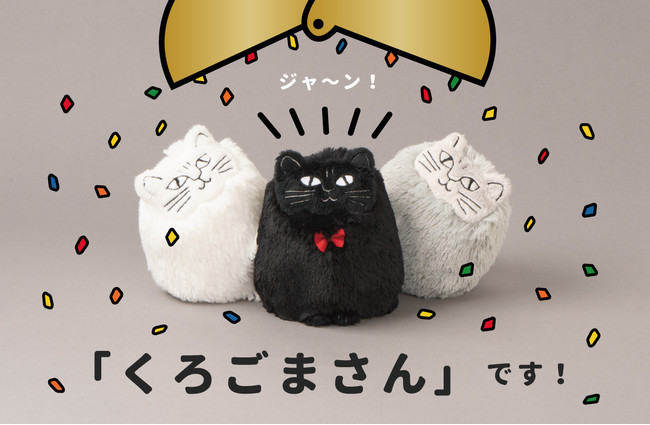 北欧の人気アーチスト「リサ・ラーソン」の新作アイテム「くろごまさん