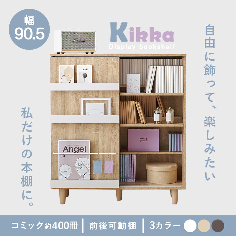 スライド扉本棚 推し活収納 [幅90.5] グッズ収納 漫画収納 Kikka