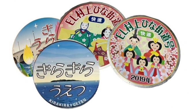 JR東、新潟駅南で鉄道小物販売会開催「きらきらうえつ」ヘッドマーク