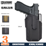BLACKHAWK OMNIVORE マルチフィットホルスター X300 / X300U-A対応の