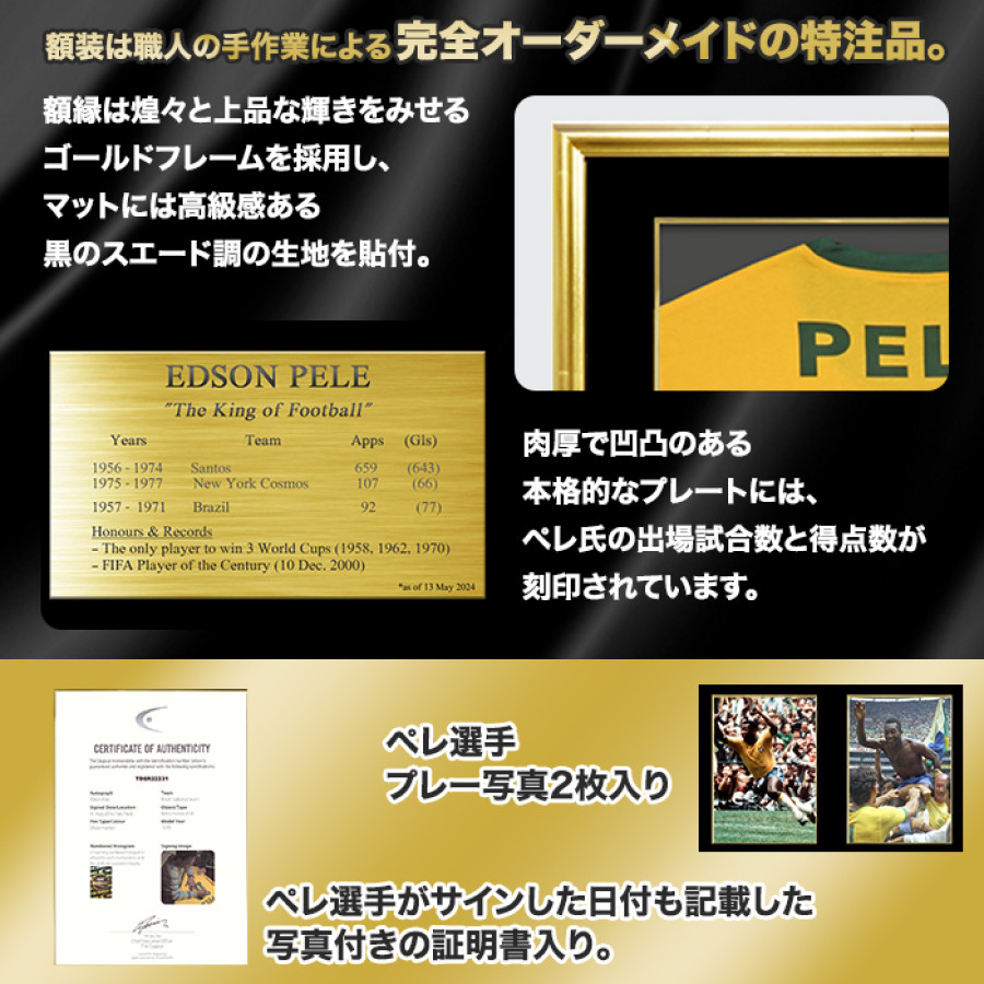 ペレ直筆サイン入りブラジル代表1970復刻版ホームユニフォーム特製