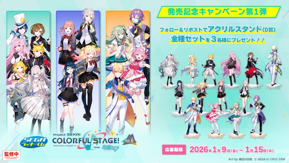 セガ ラッキーくじ「プロジェクトセカイ カラフルステージ！ feat