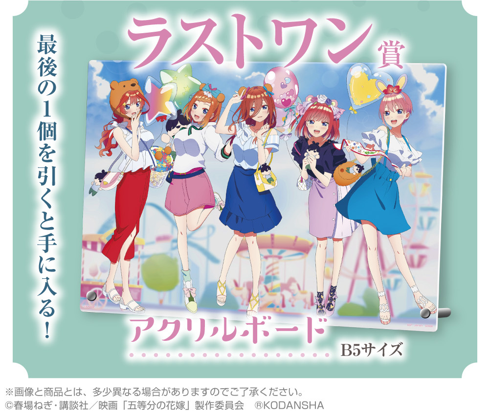 一番くじ 映画 五等分の花嫁 ～夢のひととき～