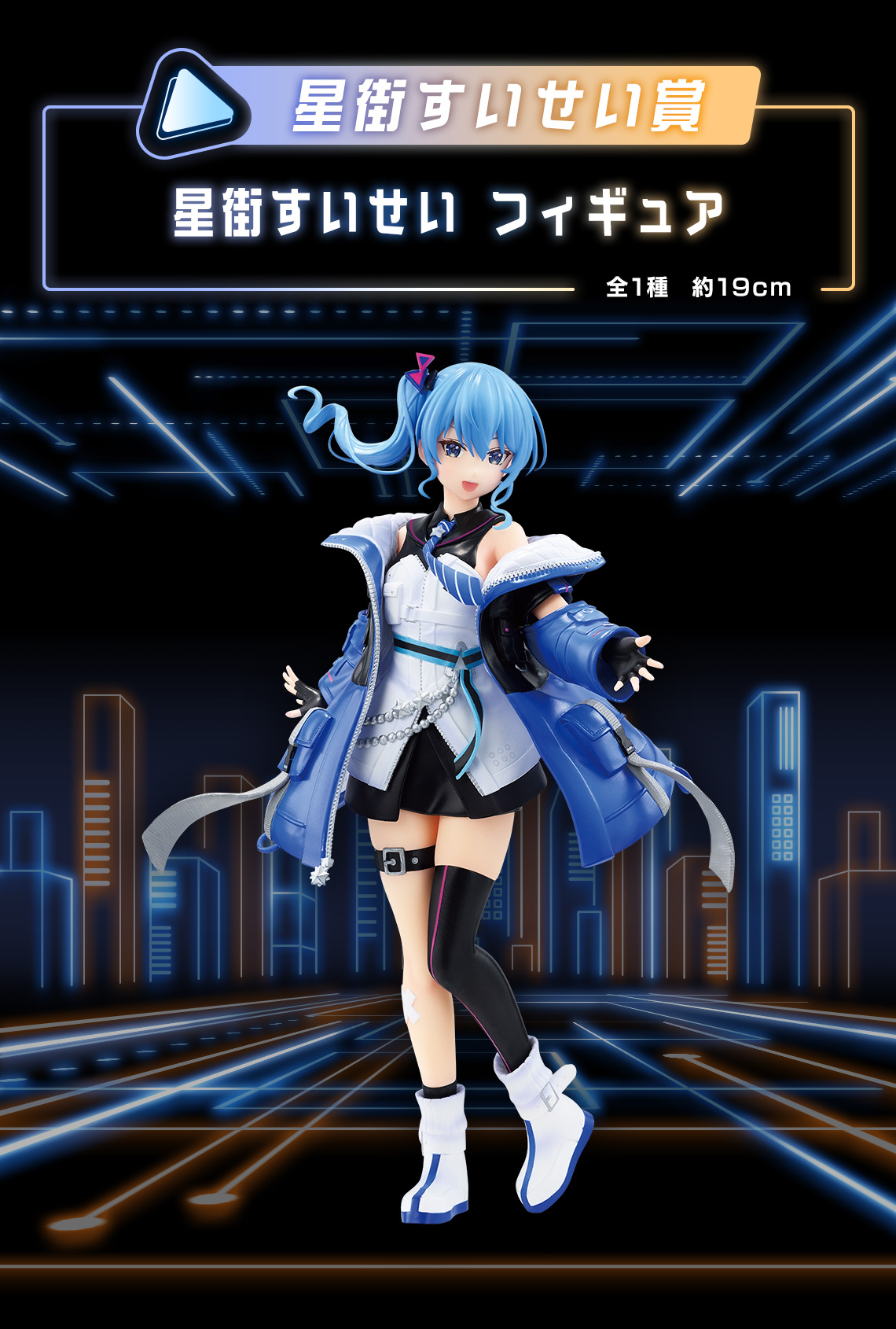 一番くじ ホロライブ ～Cyberpunk Style～｜一番くじ倶楽部｜BANDAI