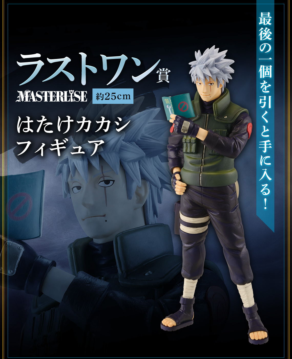 一番くじ NARUTO-ナルト- 疾風伝 忍ノ絆｜一番くじ倶楽部｜BANDAI
