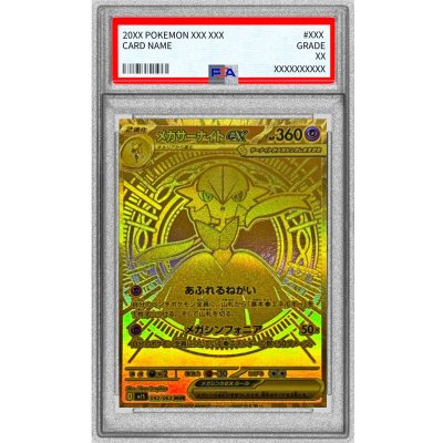 メガサーナイトex MUR 美品 ポケモンカード MEGA サーナイト mur メガ