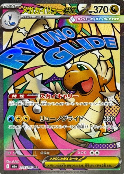 e*u様 ポケカ ✨ メガドリーム メガカイリューex SAR センタリング〇