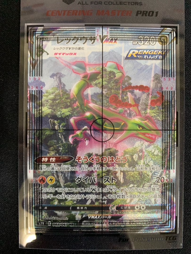 センタリング◎ レックウザVMAX SA HR 083/067 スペシャルアート 1枚の