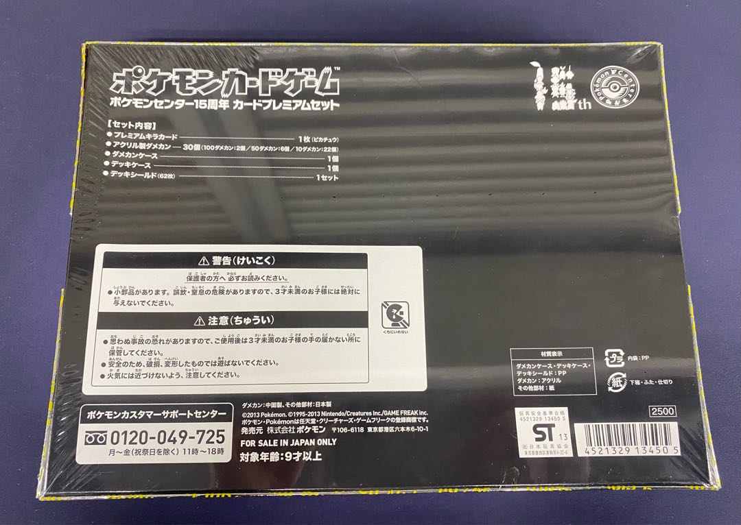 ポケモンカード ポケモンセンター15周年 カードプレミアムセット
