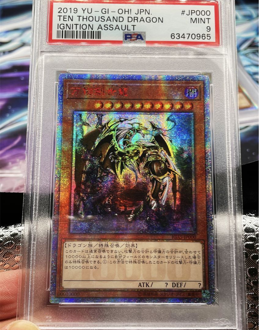 万物創世龍 20th PSA10 日版 あんしん鑑定無料キャンペーン中 万物創世