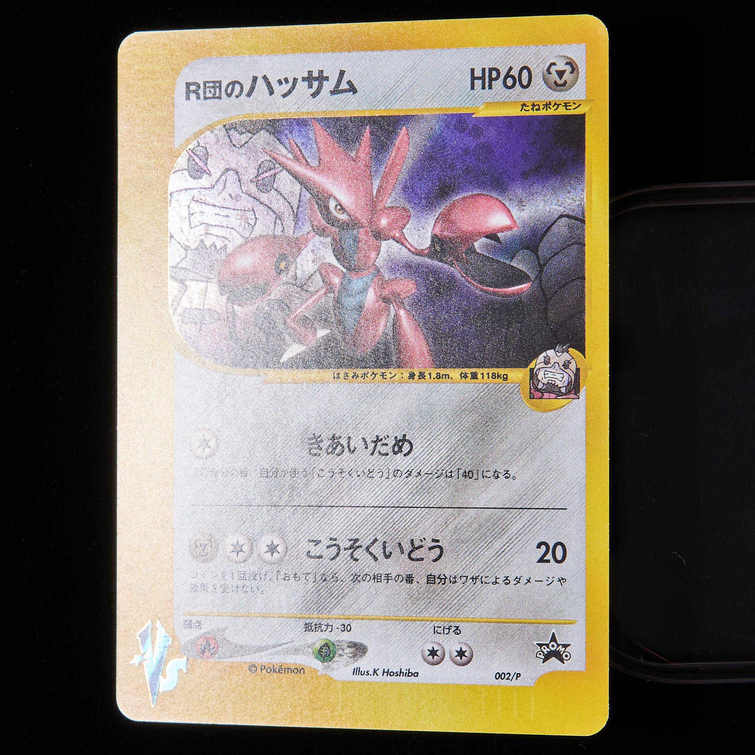 ランクB】ポケモンカードVS R団のハッサム プロモ 1枚の通販 JOKER/TCG