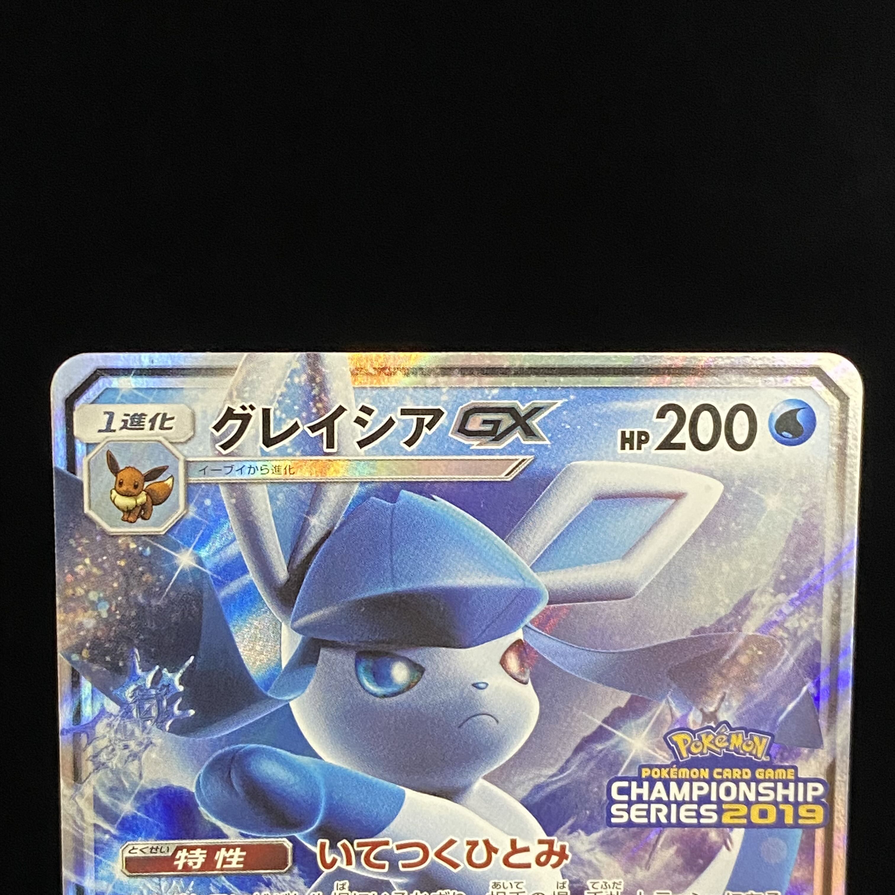 グレイシアGX PROMO 269/SM-P 1枚の通販 土日祝休@magi公式(コレクター