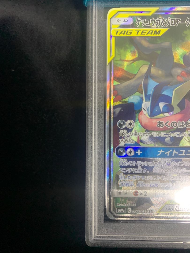 PSA9】ゲッコウガ＆ゾロアーク GX SR スペシャルアート SA ポケカ 1枚