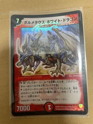 ボルメテウス・ホワイト・ドラゴン 初期」の激安通販 | magi