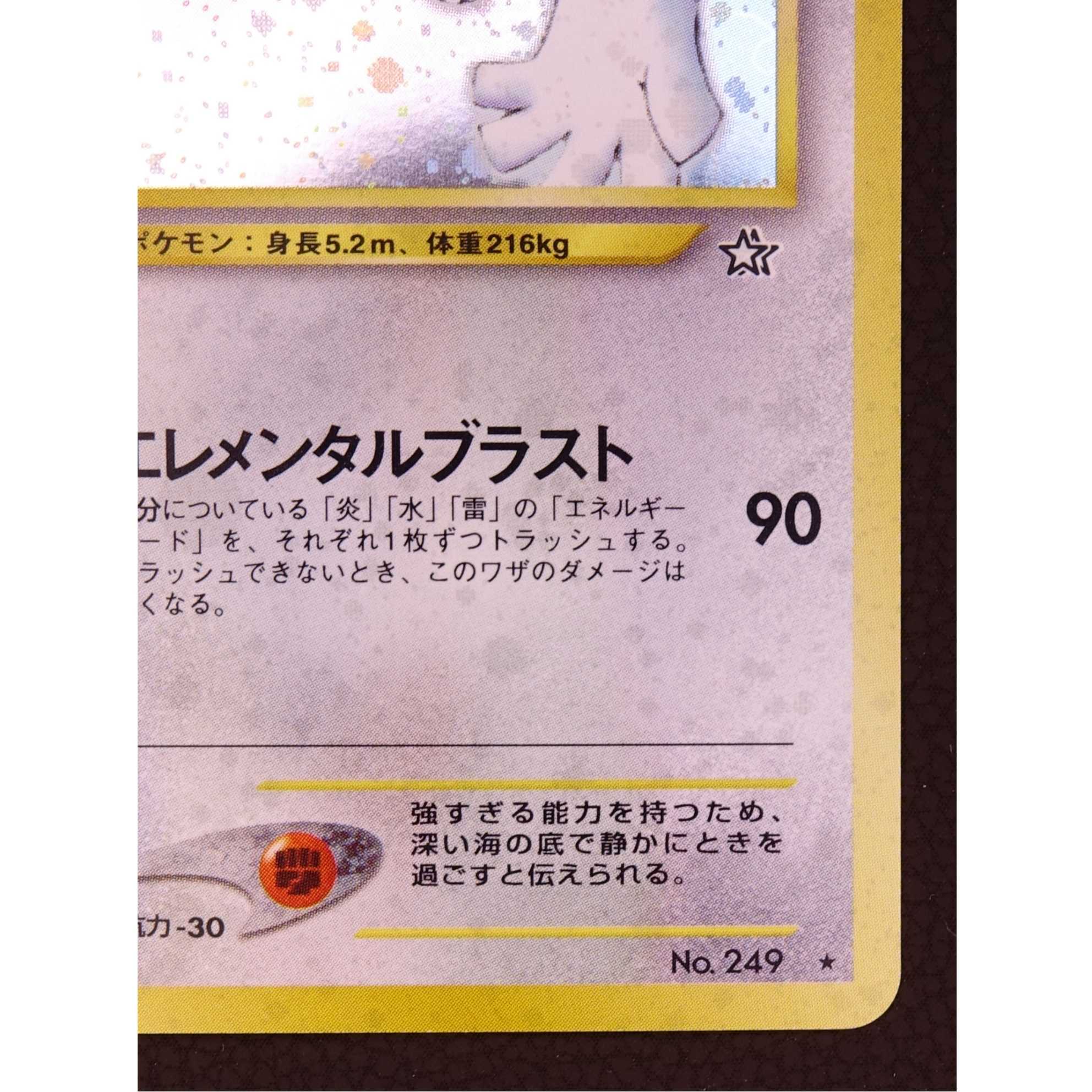◇ポケモンカード☆neo 金、銀、新世界へ◇ ルギア 1枚 / 旧裏面