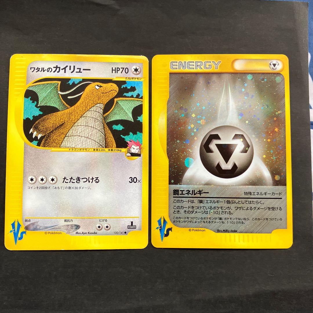 ワタルのカイリュー 鋼エネルギー ポケモンカード 1枚の通販 けいこ