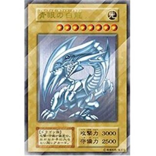 状態A-〕ステンレス製『青眼の白龍』【-】{-}《モンスター》 1枚の通販