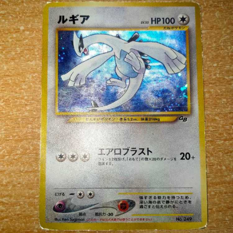 ルギア LV.55 旧裏面 旧裏 ポケモンカードGB2 エアロブラスト プロモ 1