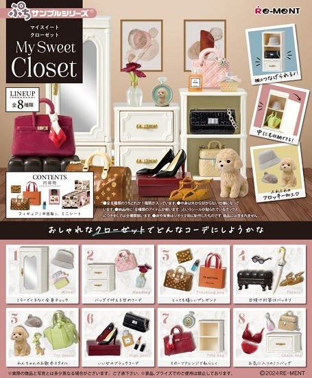 リーメント ぷちサンプル My Sweet Closet 8個入り1BOX｜ホビーの総合