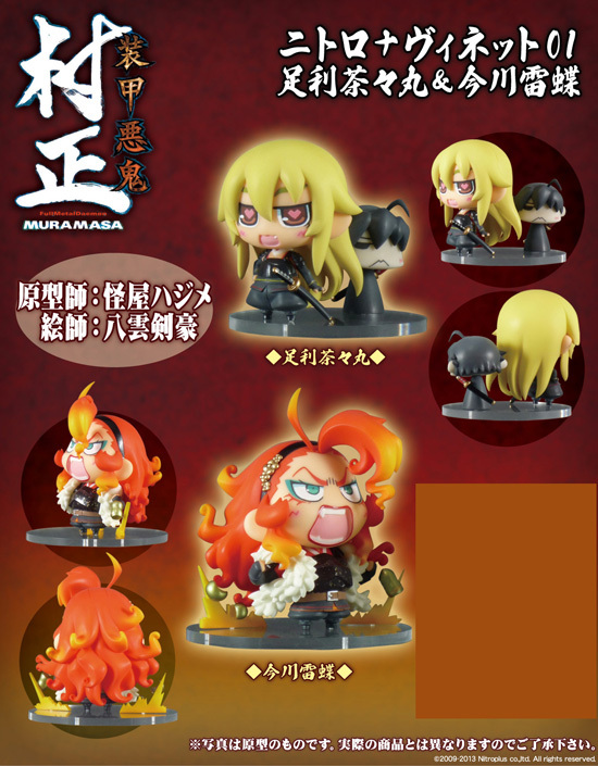 ニトロプラス 装甲悪鬼村正 ニトロ＋ヴィネット 01 足利茶々丸＆今川雷
