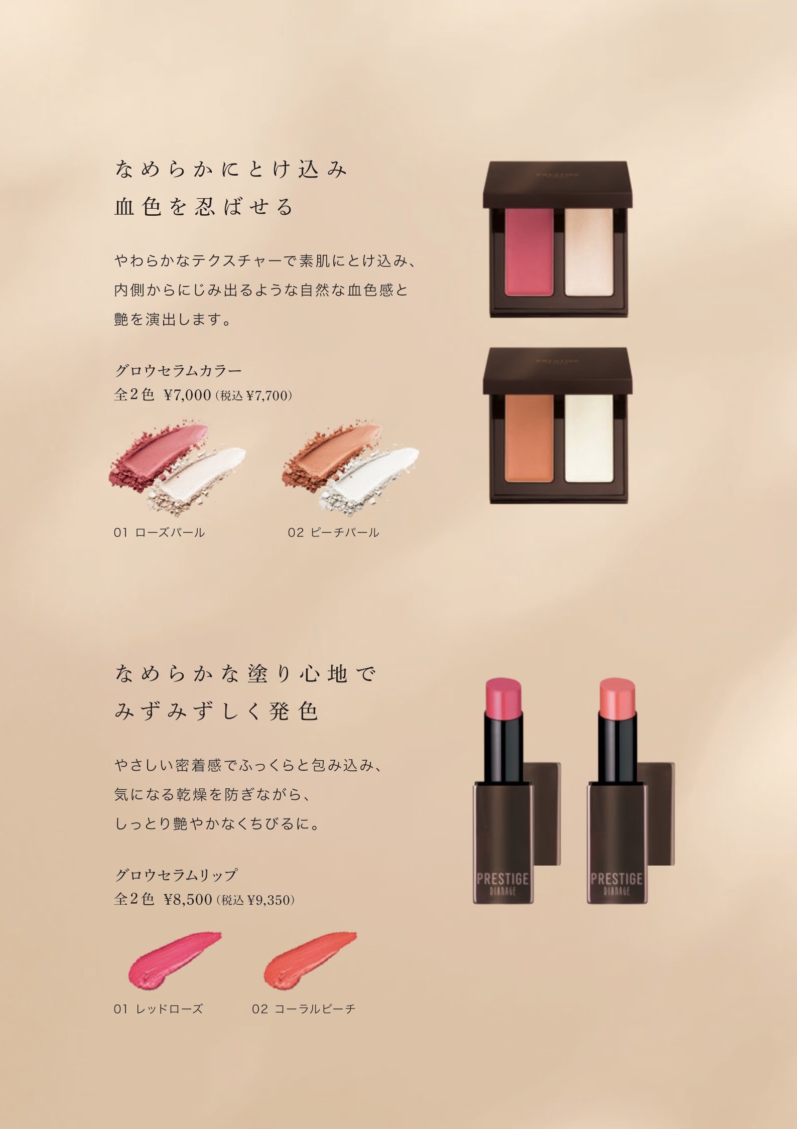 ダイアナ オンラインショップ / プレステージ グロウセラム