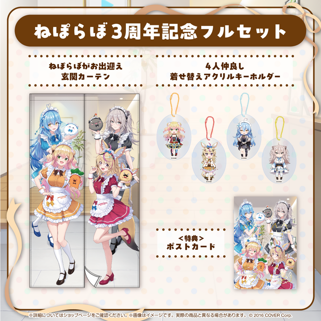 ねぽらぼ 3周年記念 – hololive production official shop