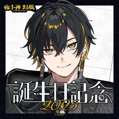 夜十神封魔 誕生日記念2025 – hololive production official shop