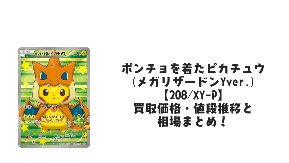 状態B】シブヤのピカチュウ PROMO (002/S-P) [s-p] の通販・買取価格